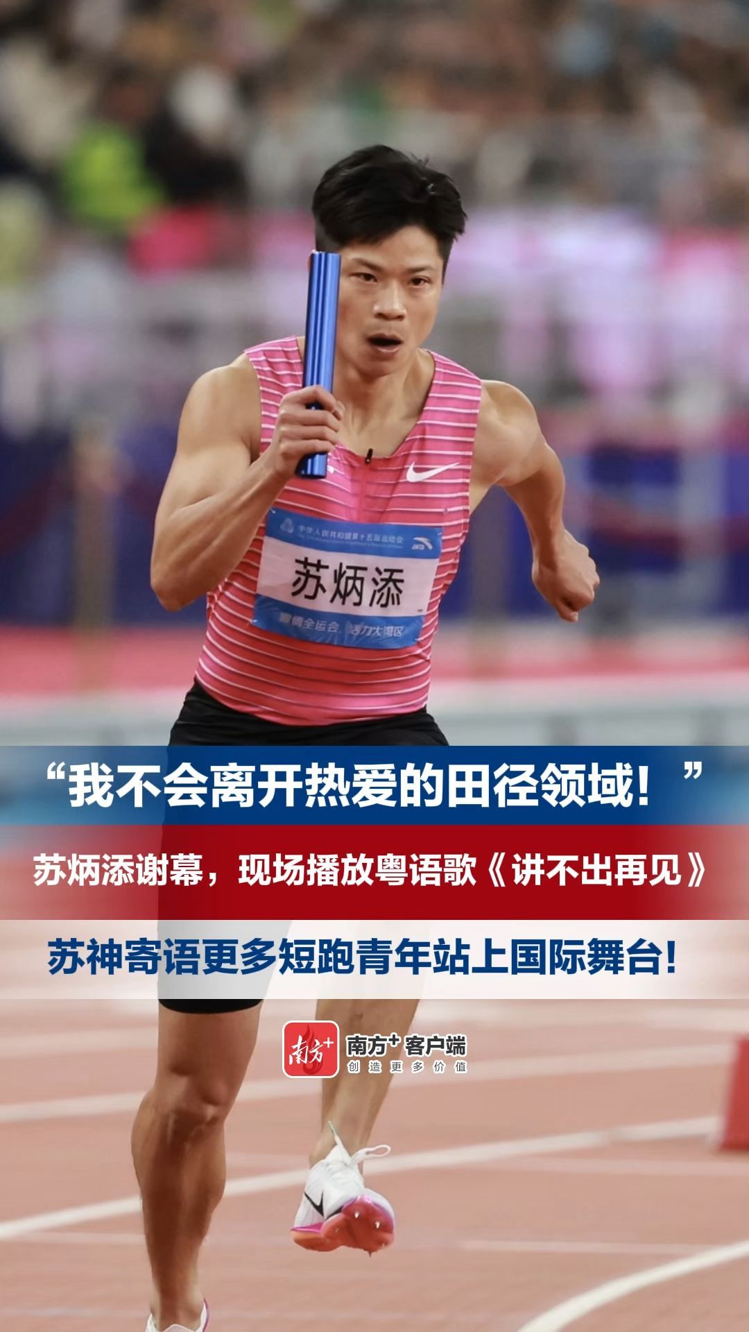 关于苏炳添谁能执教11冠王冲上热搜的信息